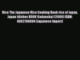 Read Rice The Japanese Rice Cooking Book rice of Japan Japan (dishes BOOK Kodansha) (2009)