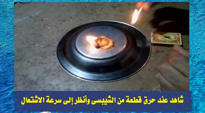 انظر ماذا يحدث عند حرق قطعة بطاطس شيبس