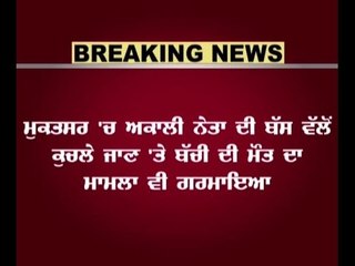 Demad of Dismissal of Punjab Govt over law and order situation