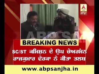SC/ST Commission summoned DGP Punjab on 17th Dec