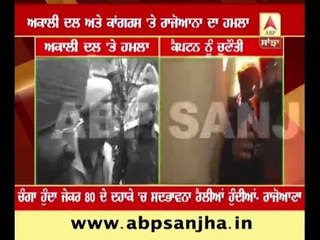 Rajoana's attack on Akali Dal and congress
