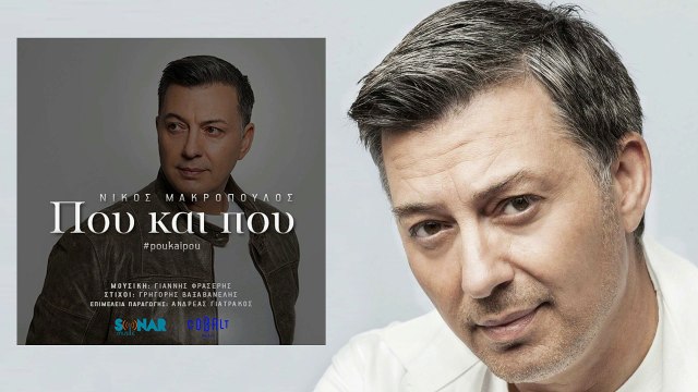 Νίκος Μακρόπουλος - Που Και Που | Koutonias & OtherView Radio Mix