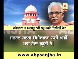 No Illitrate candidate can contest Panchayat elections in Haryana