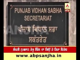 why protest against punjab prevention of damage to public private property bill