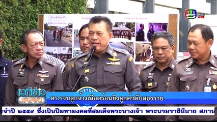 เวทีข่าวสุดสัปดาห์  Sat เสาร์  26   มีนาคม  2559 ตอน 1