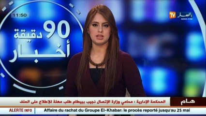 أخبار الجزائر العميقة في الموجز المحلي ليوم 11 ماي 2016