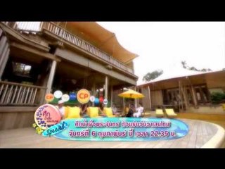 Spot ศึกน้ำผึ้งพระจันทร์ เทปพิเศษ 06-02-55