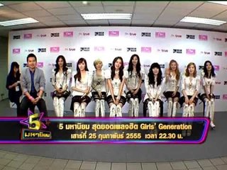 Spot 5 มหานิยม สุดยอดเพลงฮิตGirls' Generation 25/02/55