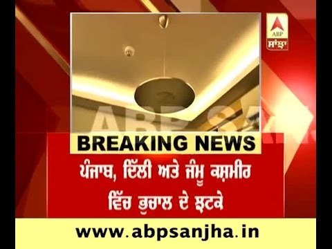 Earthquake in Chandigarh, Delhi and Jammu Kashmir