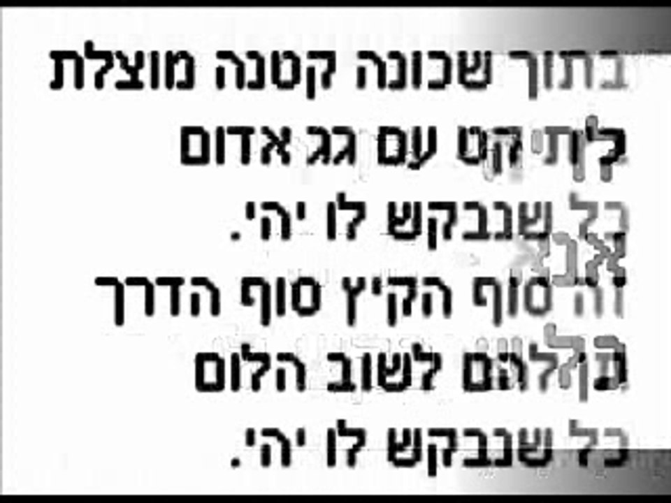 Naomi Shemer " Luyehi "