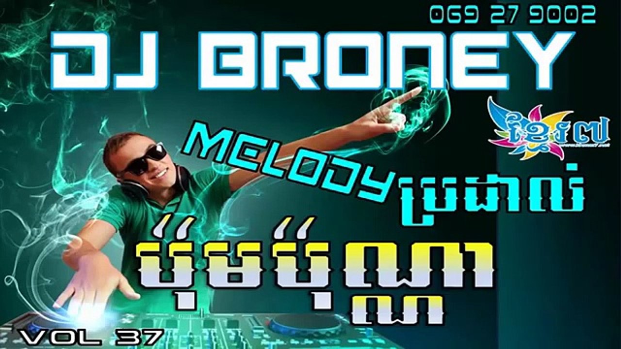DJ khmer remix 2016