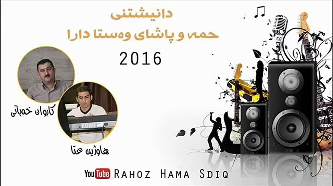 Karwan xabati u hawzhin ata 2016 danishtni hama u pashai wasta dara
