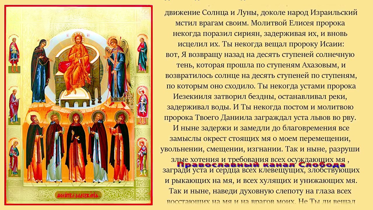 † Молитва задержания. Впервые в интернете!†