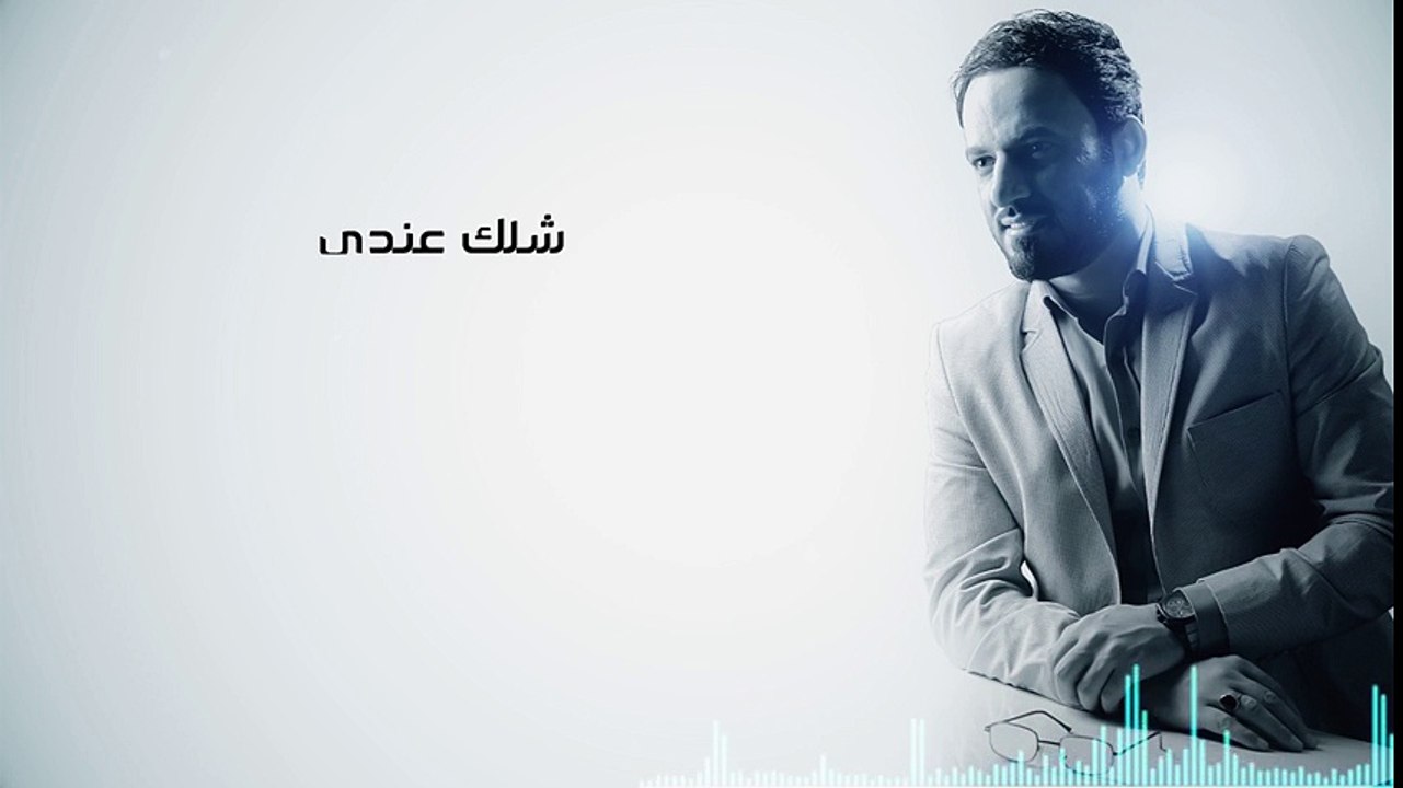 العمر عمري _ علي الدلفي _ غرامك شهد_HIGH