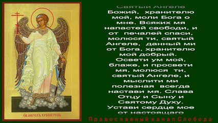 ✟✟✟ Канон Ангелу Хранителю из 9 песен с молитвой ✟✟✟
