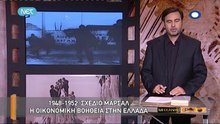 Η Μηχανή Του Χρόνου - Το Σχέδιο (διάσωσης) Μάρσαλ