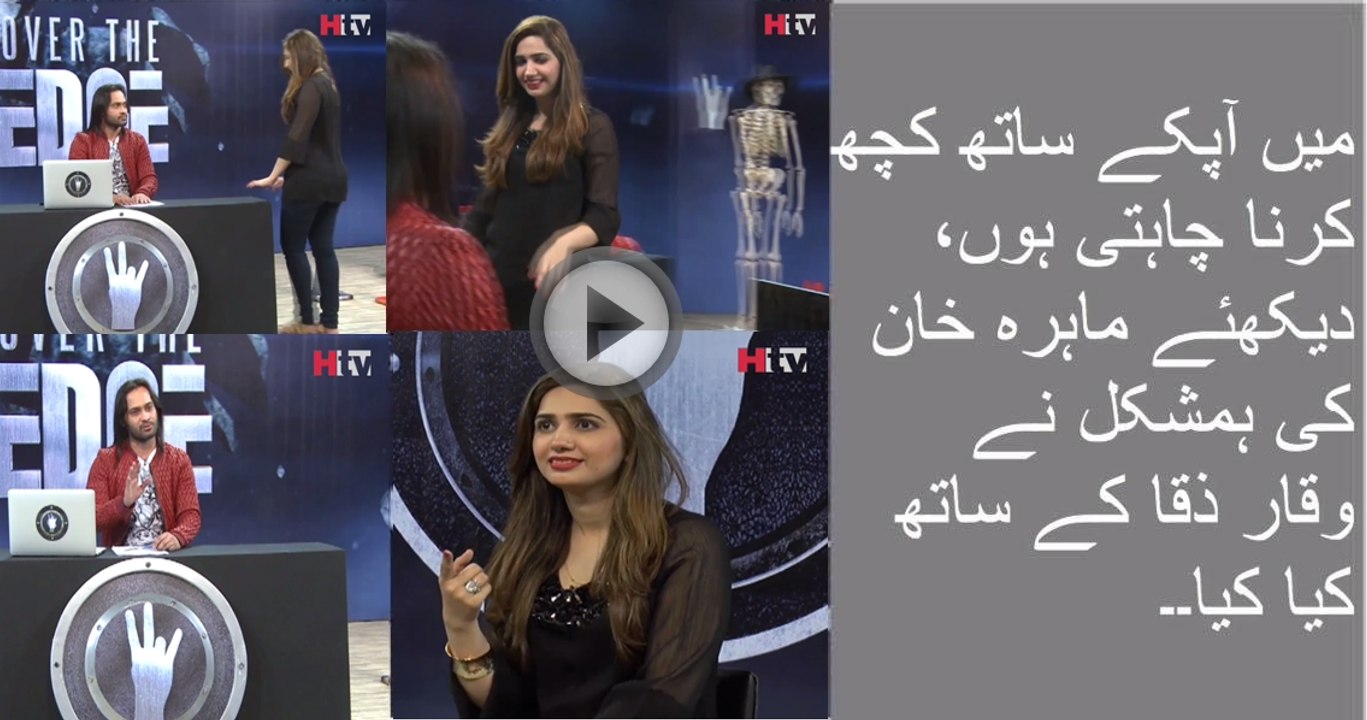 See What A Girl Did With Waqar Zaka