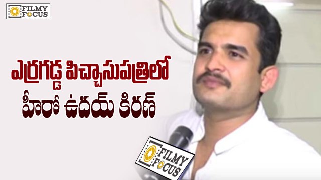 Actor Uday Kiran Shifted to Erragadda Mental Hospital - Filmyfocus.com