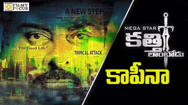 Chiranjeevi Reverse Case Against Writer on Kaththi Remake -Filmyfocus.com