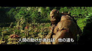 Warcraft (2016) - Japanese Trailer #2 : 『ウォークラフト』日本版本予告