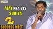 Ajay Praises Suriya at 24 Movie Success Meet - Filmyfocus.com