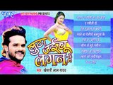 Luta Jaibu Lagan Me - Khesari Lal Yadav - Audio JukeBOX - Bhojpuri Hot Songs 2015 new