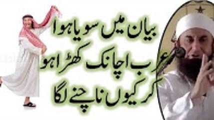 Story of an Arab who was sleeping in byan by Maulana Tariq Jameel