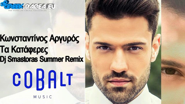 Κωνσταντίνος Αργυρός - Tα Κατάφερες | Dj Smastoras Summer Remix