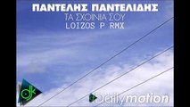 Παντελής Παντελίδης - Τα Σχοινιά Σου (LOIZOS P RMX)