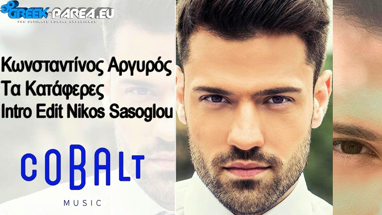 Κωνσταντίνος Αργυρός - Τα Κατάφερες | Intro Edit Nikos Sasoglou