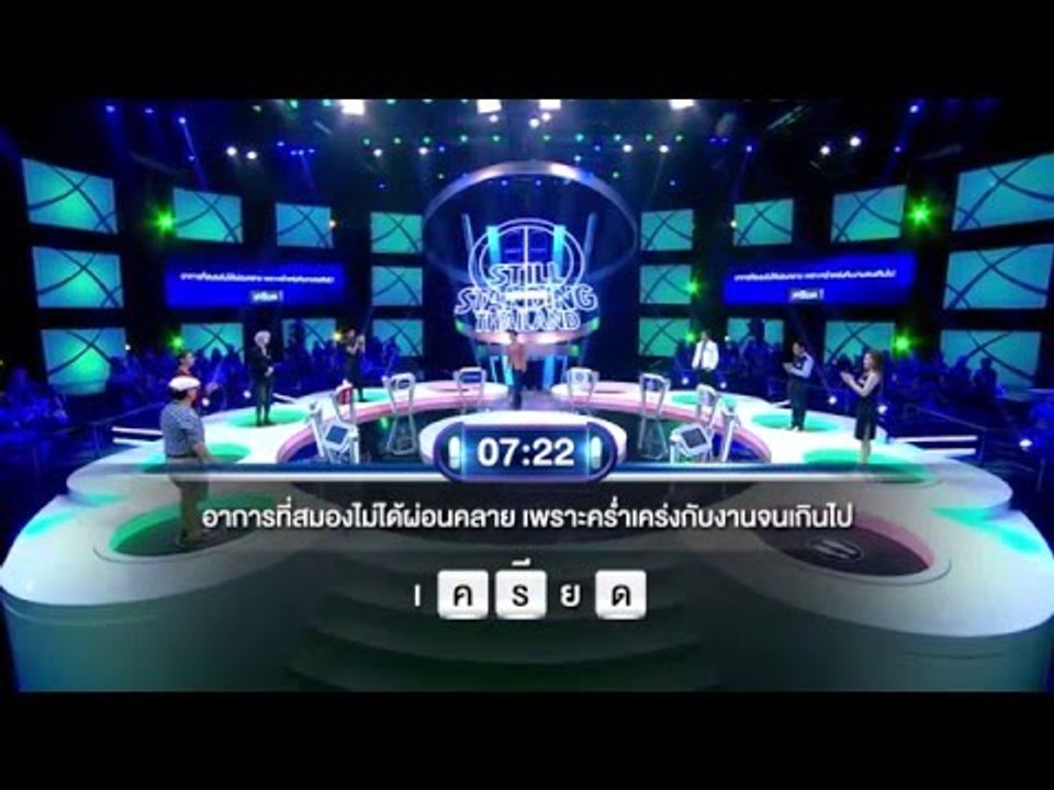 รายการ ตกสิบหยิบล้าน Still Standing Thailand - 12 พฤษภาคม 59 [FULL]