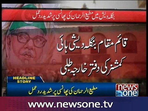 Pakistan strongly protests against Motiur Rahman’s hanging