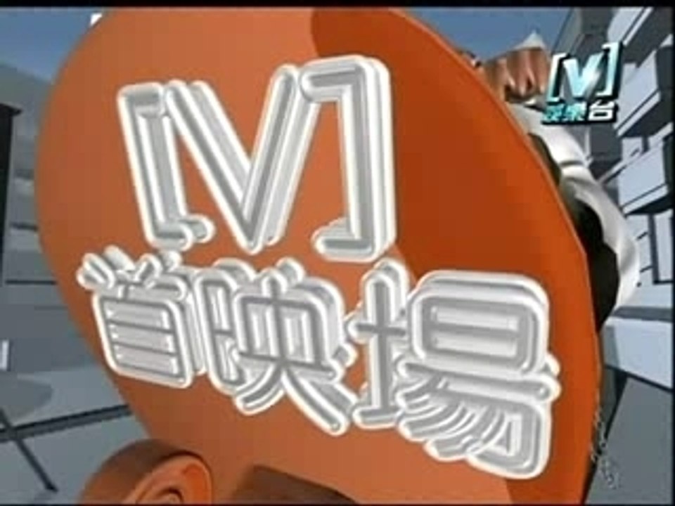 [2007.06.29] [V] MV首播 S.H.E說你愛我