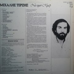 ΚΡΗΤΗ & ΜΙΧΑΛΗΣ ΤΕΡΖΗΣ