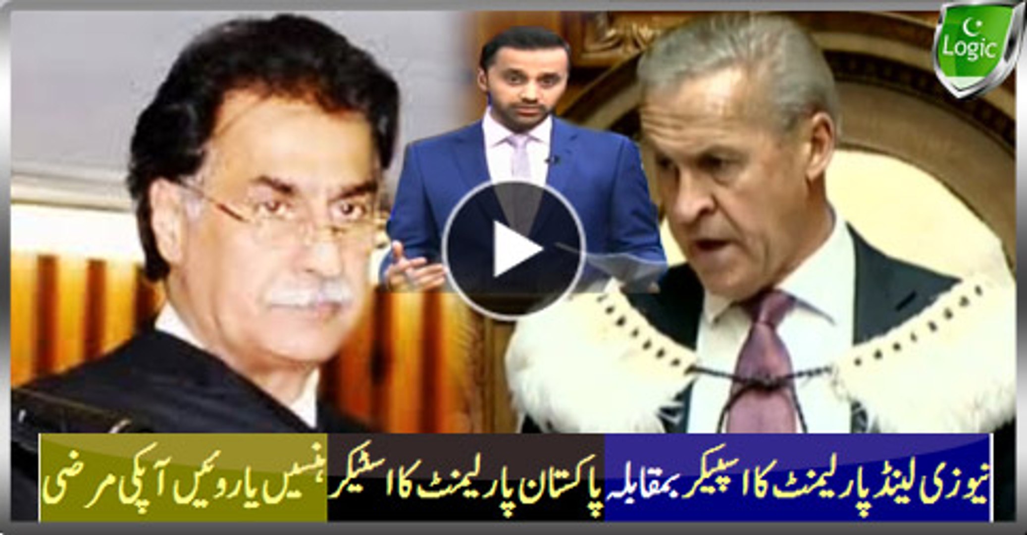 New Zealand Parliament Speaker Vs Pakistan Parliament Sticker - Shame Or Smile Your Choice