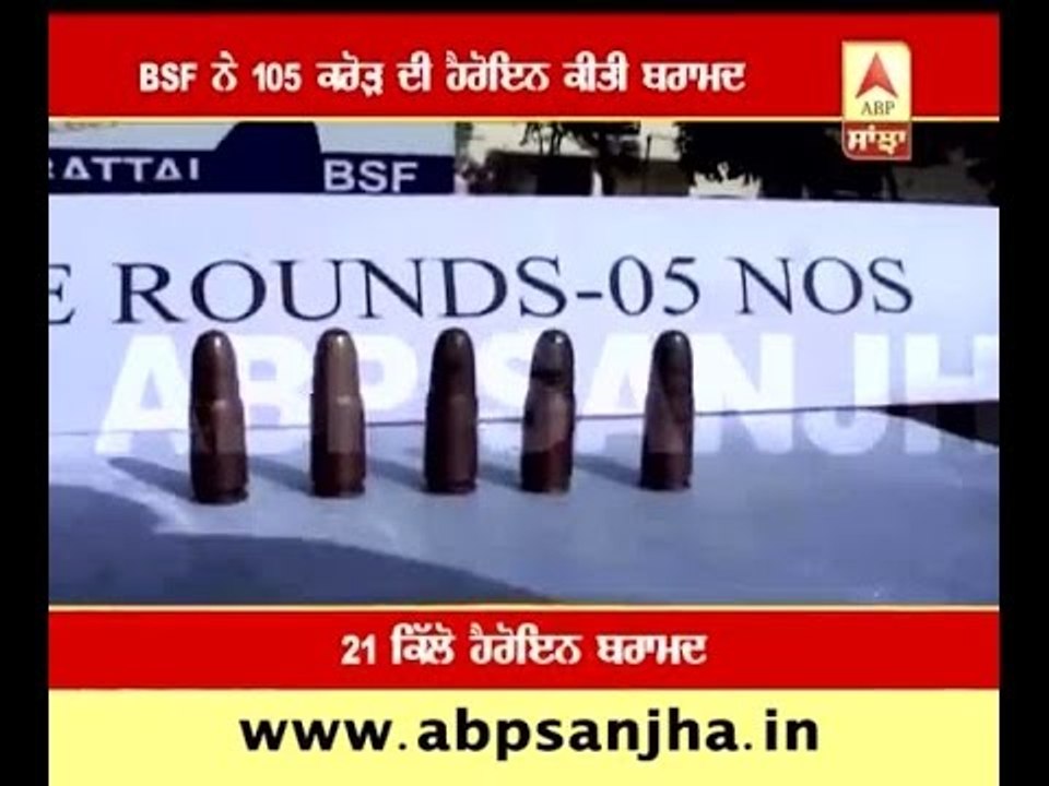 BSF recovered Heroine worth rupees 105 crore