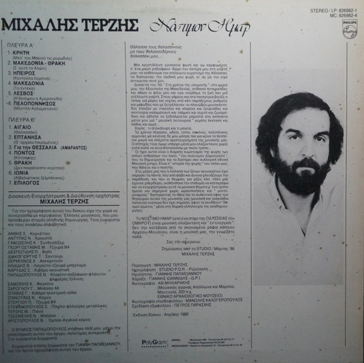 ΑΙΓΑΙΟ & ΜΙΧΑΛΗΣ ΤΕΡΖΗΣ