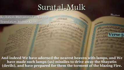 Surat alMulk (The Sovereignty) سورة الملك مع الترجمة للإنجليزية