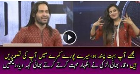 Waqar Bhai Mujhe Aapp Bohat Pasand Ho - Must Watch