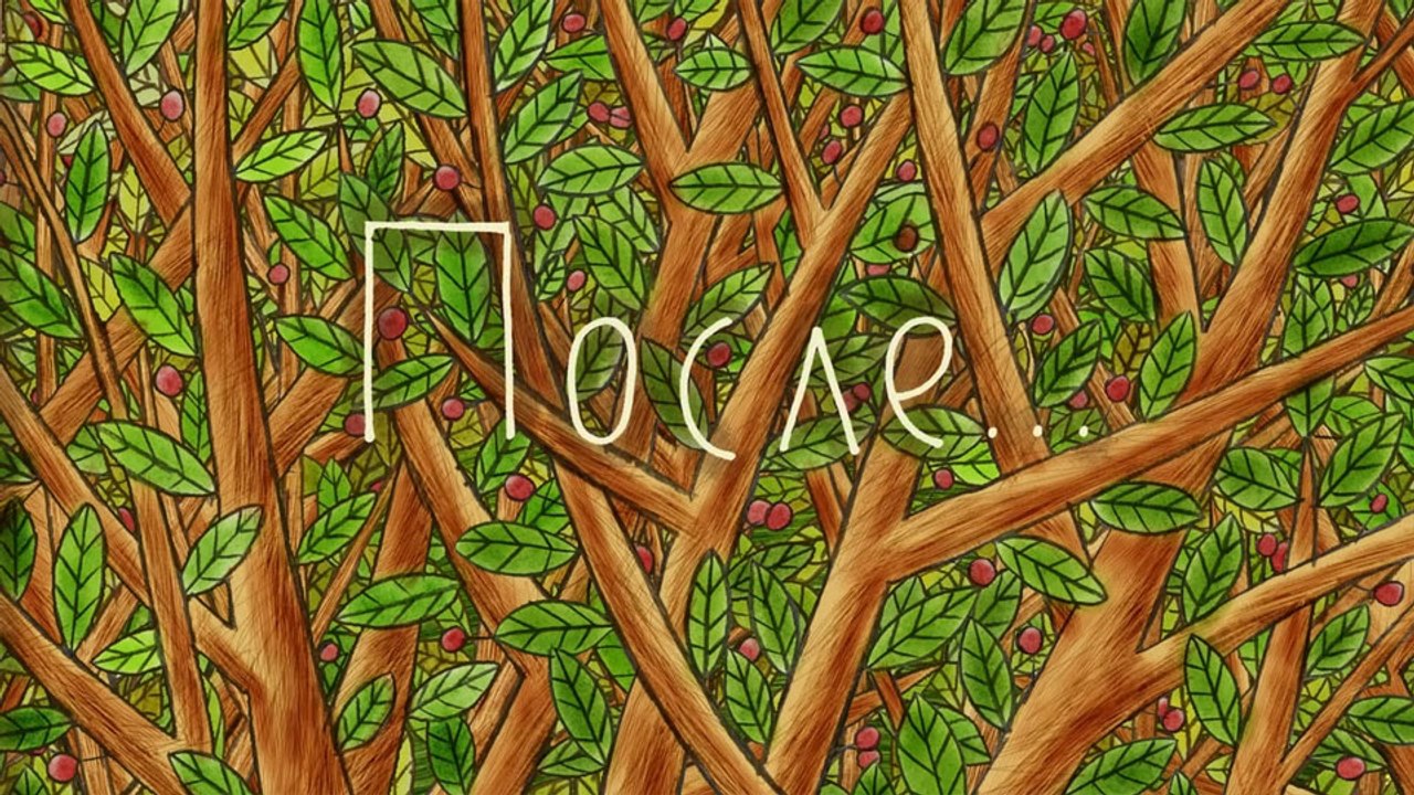 После… (Татская сказка)