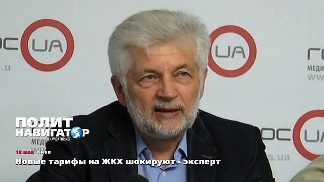 Новые тарифы на ЖКХ шокируют - эксперт