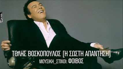 Τόλης Βοσκόπουλος - Όλα Τα Έχεις Πάρει (Official Audio Video HQ)