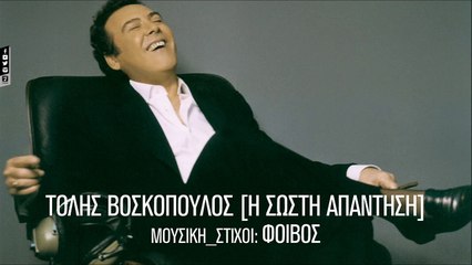 Τόλης Βοσκόπουλος ft Δέσποινα Βανδή - Έφλεκτα Υλικά (Official Audio Video HQ)