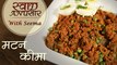 Mutton Keema In Hindi - मटन कीमा | Spicy Masala Meat Indian Style | Swaad Anusaar With Seema