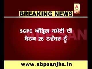 Breaking: Meeting of SGPC on 26th November