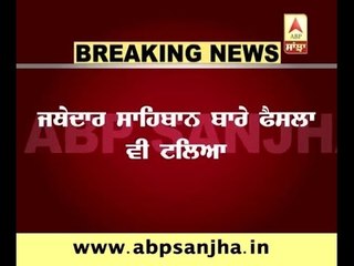 Breaking: SGPC Interim Commitee meeting postponed