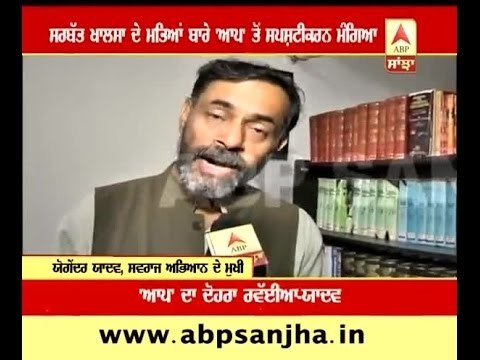 Yogendra Yadav Demands clarification from Kejriwal over supporting Sarbat Khalsa's Agenda