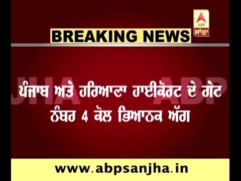 Massive fire breaks out in High court premises