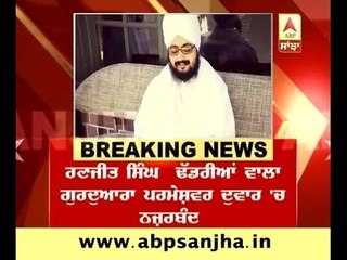 Download Video: Ranjit Singh Dhadriyanwala and Simranjit Singh Mann detained