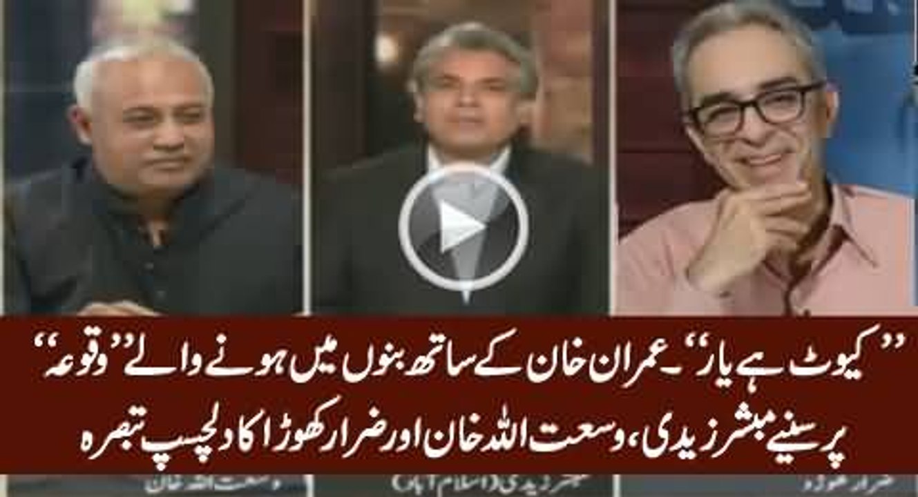 Hilarious What Happened to Imran Khan in Bannu Jalsa - Wasutullah Khan Plays Similar Video of Zufiqar Ali Bhutto